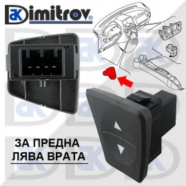 Бутон стъклоповдигане ляво Fiat Panda